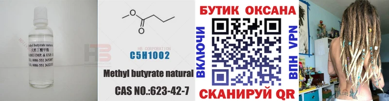 Бутират Butirat  Петрозаводск 