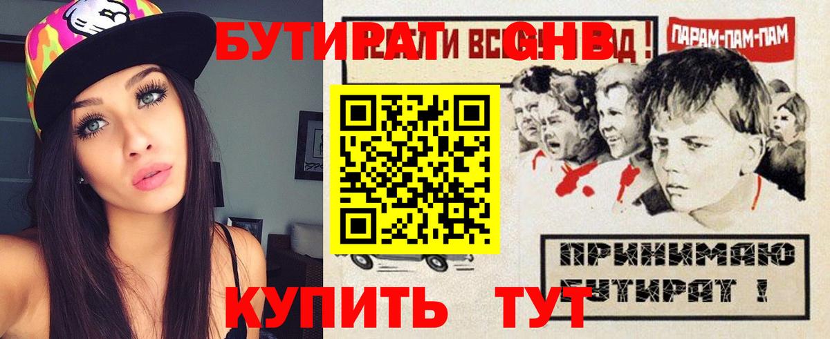 Петрозаводск  Бутират GHB  Вход с VPN 