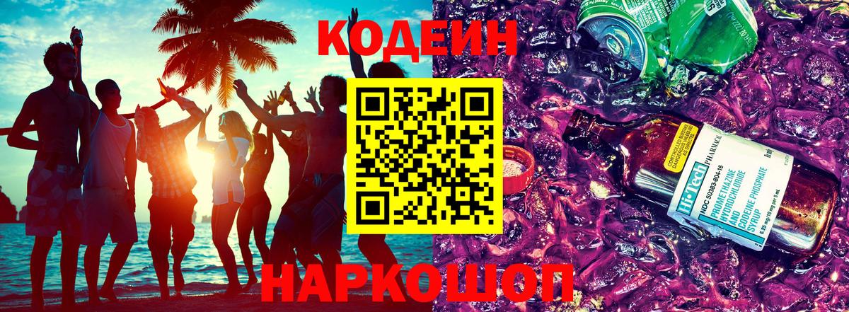 Кодеин напиток Lean (лин) Петрозаводск