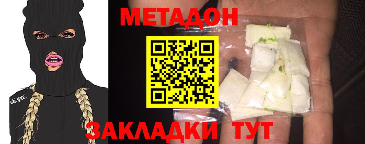 Метадон кристалл  Вход с VPN  МЕТАДОН methadone  Петрозаводск 