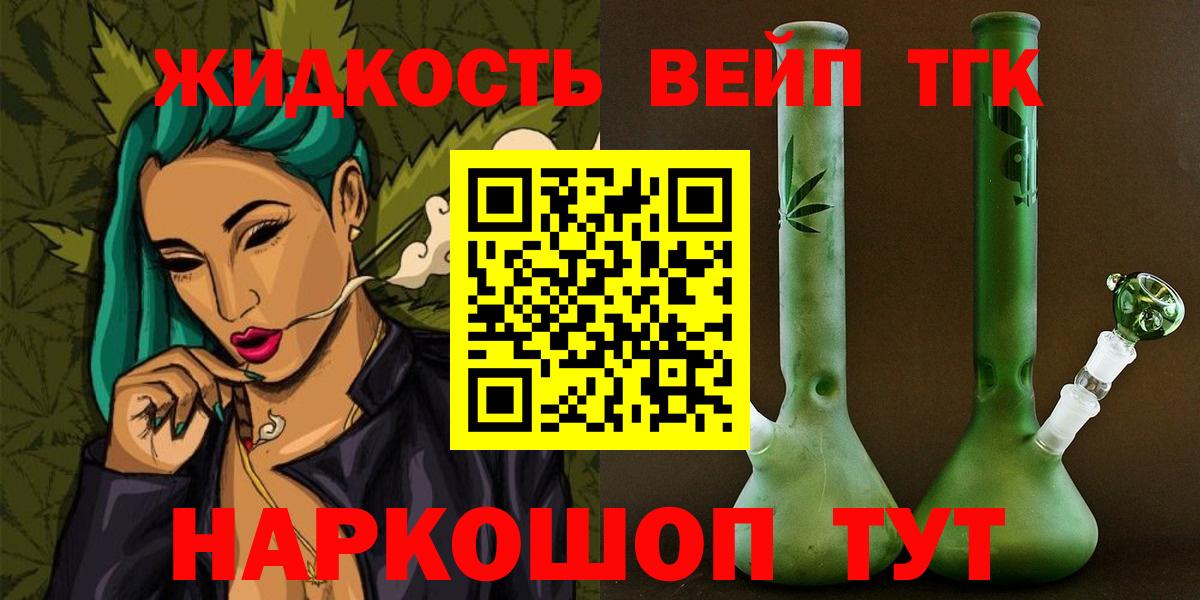 ТГК жижа  ТГК гашишное масло  Петрозаводск  Вход с VPN 