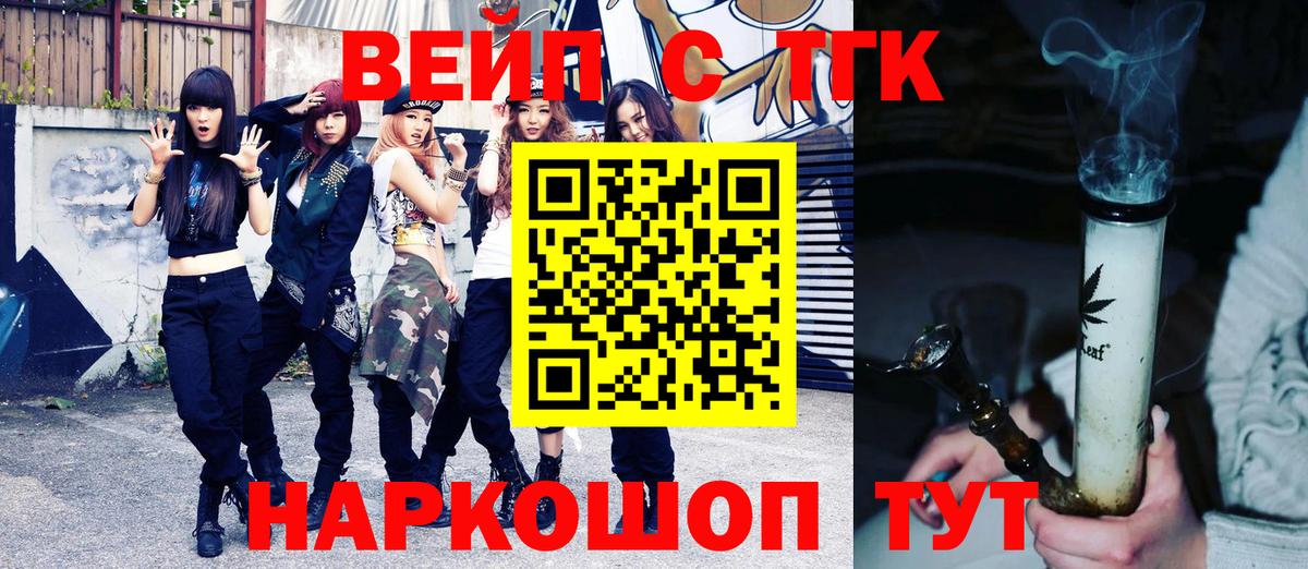 ТГК вейп с тгк Петрозаводск